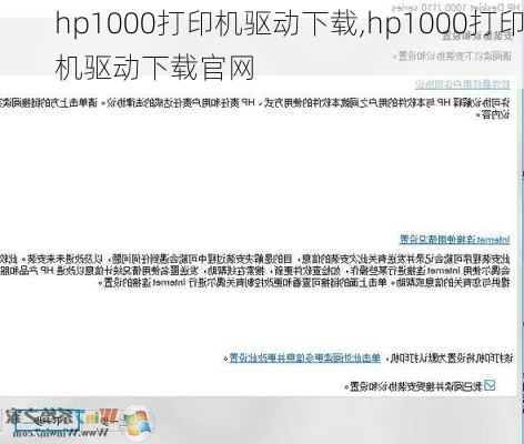 hp1000打印机驱动下载,hp1000打印机驱动下载官网