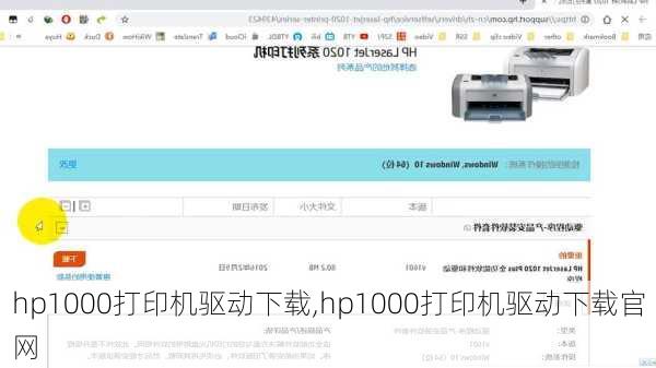 hp1000打印机驱动下载,hp1000打印机驱动下载官网