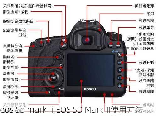 eos 5d mark iii,EOS 5D Mark III使用方法