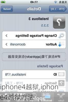 iphone4越狱,iphone4越狱方法