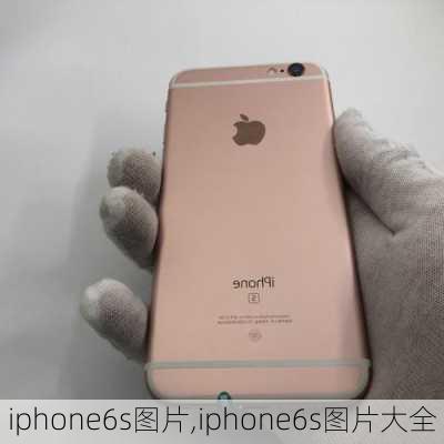 iphone6s图片,iphone6s图片大全