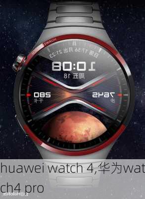 huawei watch 4,华为watch4 pro