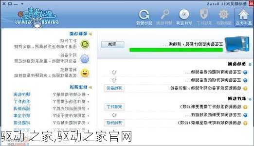 驱动 之家,驱动之家官网
