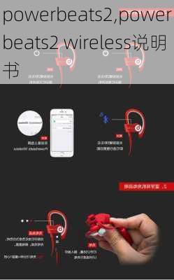 powerbeats2,powerbeats2 wireless说明书