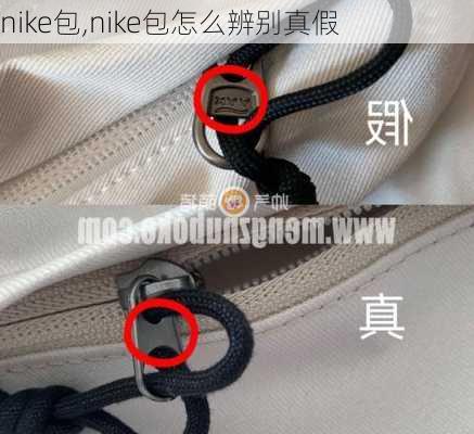 nike包,nike包怎么辨别真假