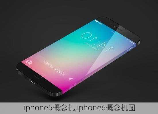 iphone6概念机,iphone6概念机图