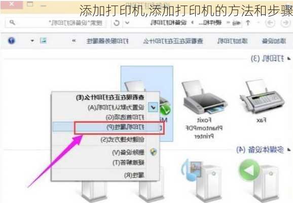 添加打印机,添加打印机的方法和步骤