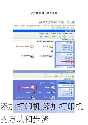 添加打印机,添加打印机的方法和步骤
