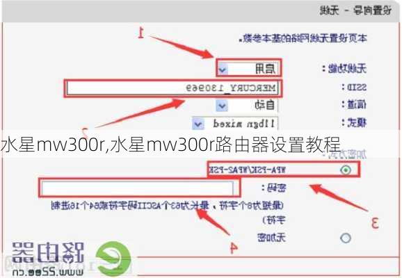 水星mw300r,水星mw300r路由器设置教程