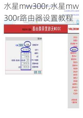 水星mw300r,水星mw300r路由器设置教程