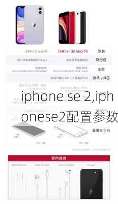 iphone se 2,iphonese2配置参数