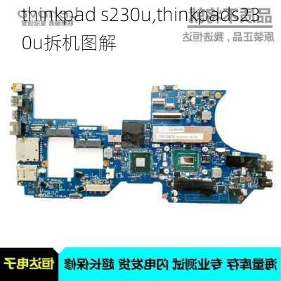 thinkpad s230u,thinkpads230u拆机图解