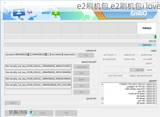 e2刷机包,e2刷机包i love