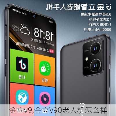 金立v9,金立V90老人机怎么样