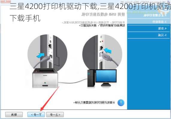 三星4200打印机驱动下载,三星4200打印机驱动下载手机