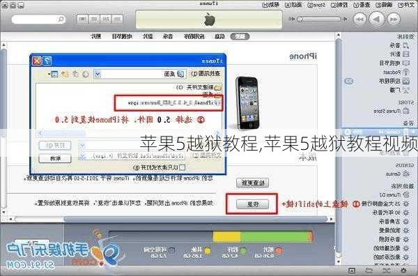 苹果5越狱教程,苹果5越狱教程视频