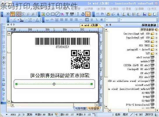 条码打印,条码打印软件