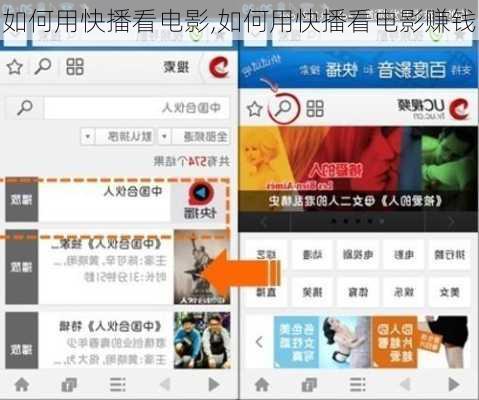 如何用快播看电影,如何用快播看电影赚钱