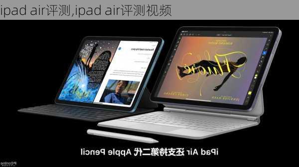 ipad air评测,ipad air评测视频