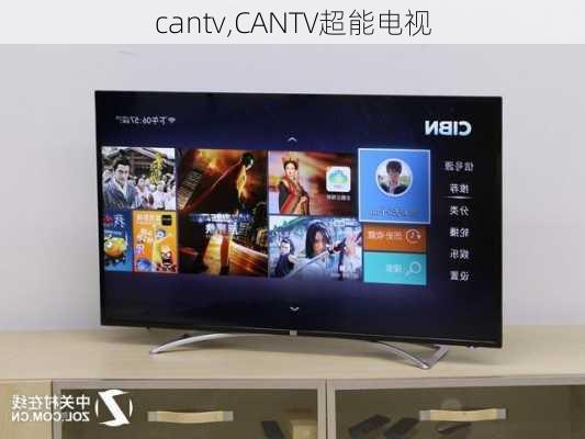 cantv,CANTV超能电视