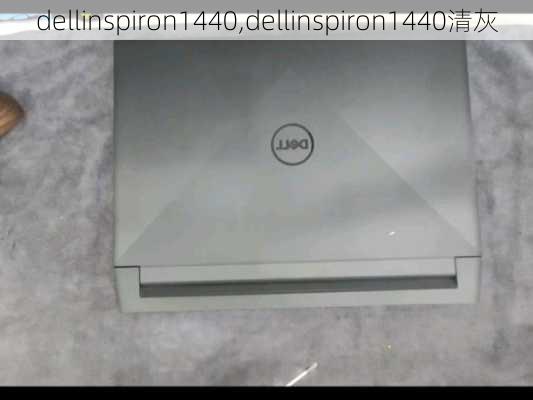 dellinspiron1440,dellinspiron1440清灰