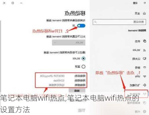 笔记本电脑wifi热点,笔记本电脑wifi热点的设置方法