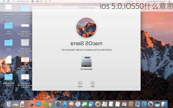 ios 5.0,iOS50什么意思