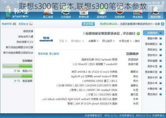联想s300笔记本,联想s300笔记本参数
