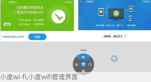 小度wi-fi,小度wifi管理界面