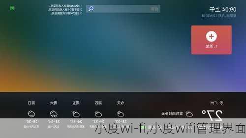 小度wi-fi,小度wifi管理界面