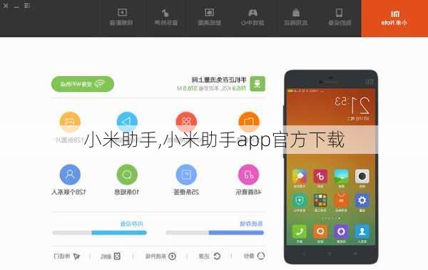 小米助手,小米助手app官方下载