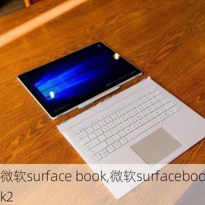 微软surface book,微软surfacebook2