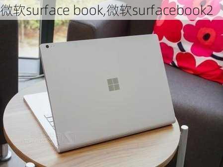 微软surface book,微软surfacebook2