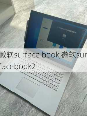 微软surface book,微软surfacebook2