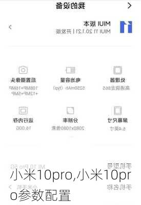 小米10pro,小米10pro参数配置