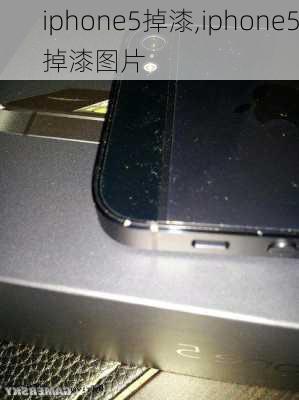 iphone5掉漆,iphone5掉漆图片