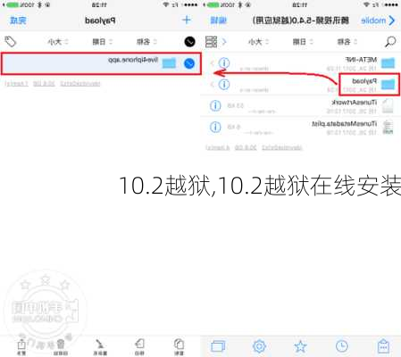 10.2越狱,10.2越狱在线安装