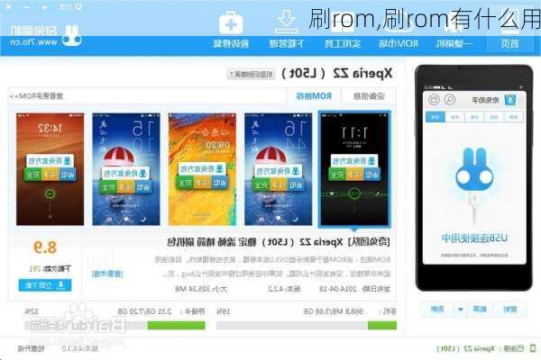 刷rom,刷rom有什么用