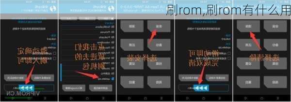 刷rom,刷rom有什么用