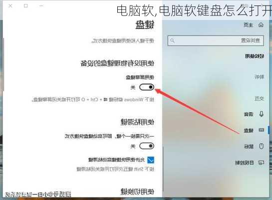 电脑软,电脑软键盘怎么打开