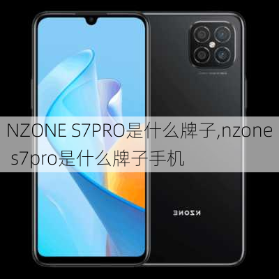 NZONE S7PRO是什么牌子,nzone s7pro是什么牌子手机