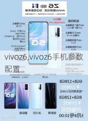 vivoz6,vivoz6手机参数配置