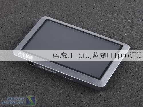 蓝魔t11pro,蓝魔t11pro评测