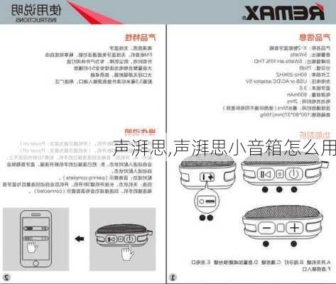 声湃思,声湃思小音箱怎么用