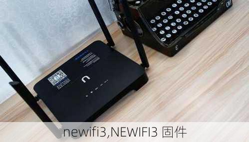 newifi3,NEWIFI3 固件