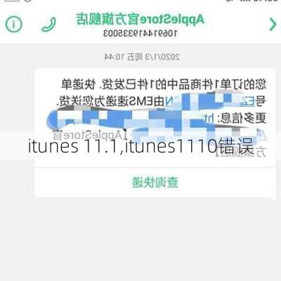 itunes 11.1,itunes1110错误