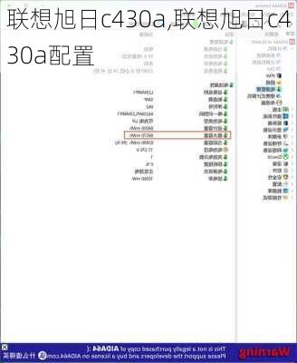 联想旭日c430a,联想旭日c430a配置