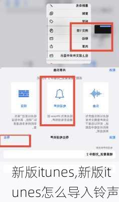 新版itunes,新版itunes怎么导入铃声