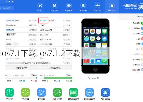 ios7.1下载,ios7.1.2下载