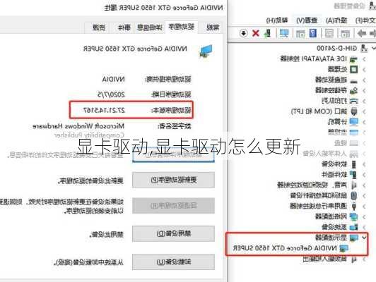 显卡驱动,显卡驱动怎么更新